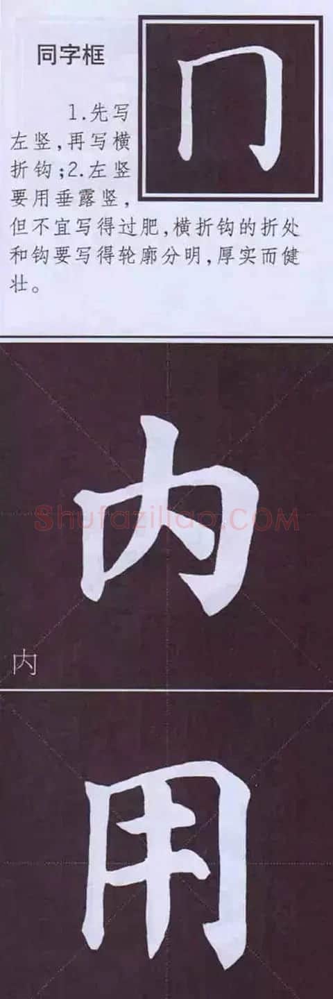 颜体字书法要诀！《多宝塔碑》边旁部首书写教程 | 毛笔楷书字帖