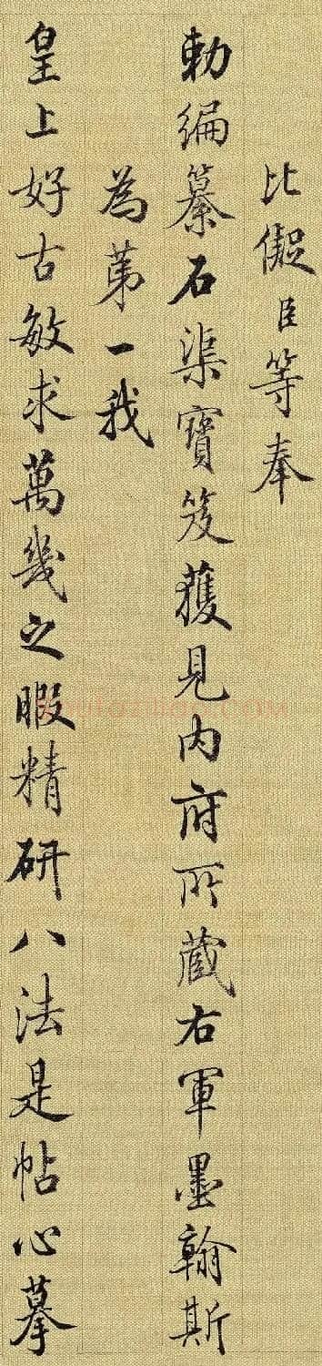 梁诗正书法题跋《王羲之快雪时晴帖》 | 软笔书法作品