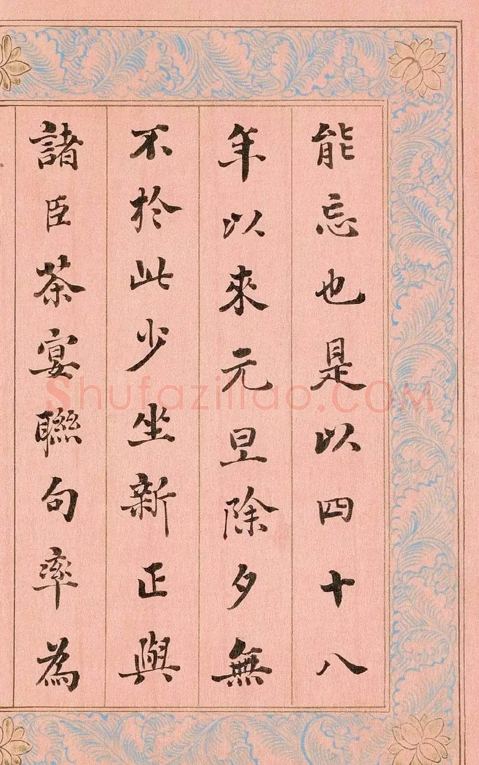 “浓墨宰相”刘墉楷书《御制重华宫记》 | 书法名家作品鉴赏