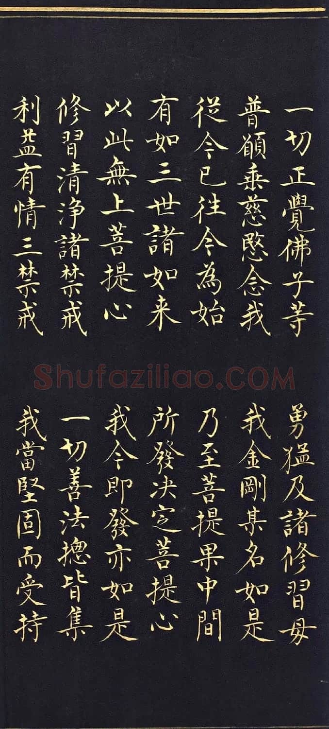 明代楷书《吉祥喜金刚集轮甘露泉卷》泥金写本 | 书法名家作品欣赏