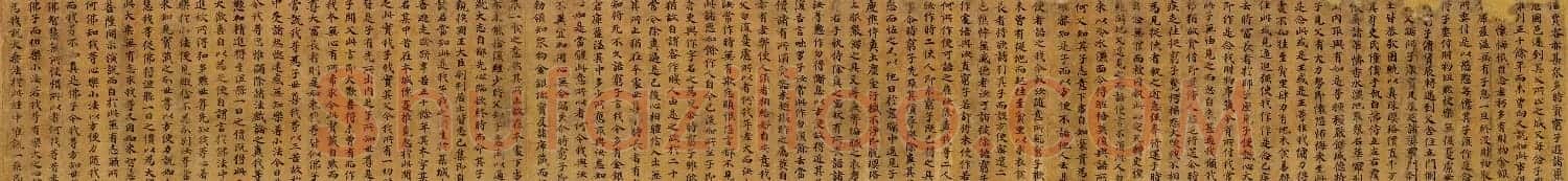 唐代楷书欣赏《妙法莲华经》卷 | 敦煌写经赏析