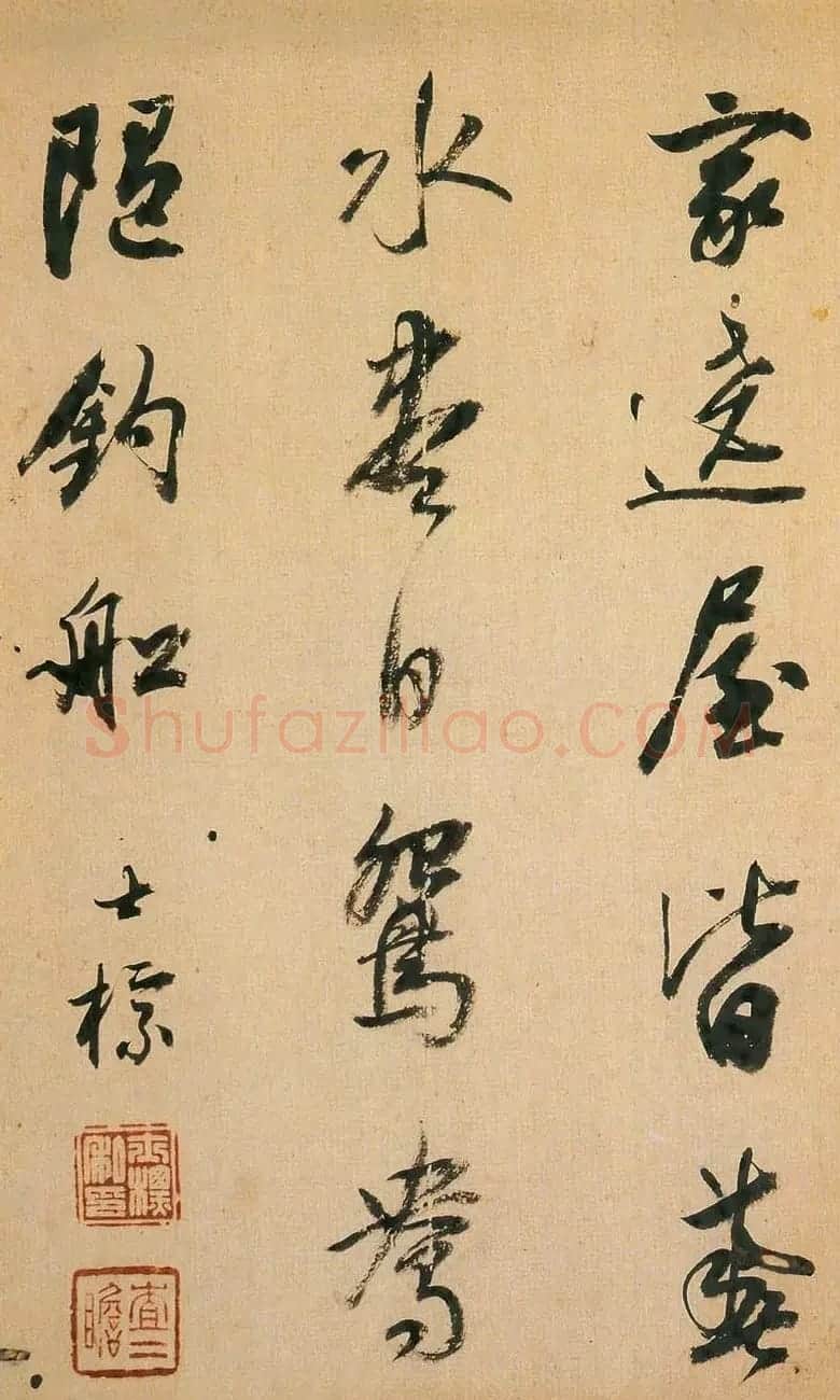 明清书法家查士标作品欣赏 | 书法名家作品鉴赏