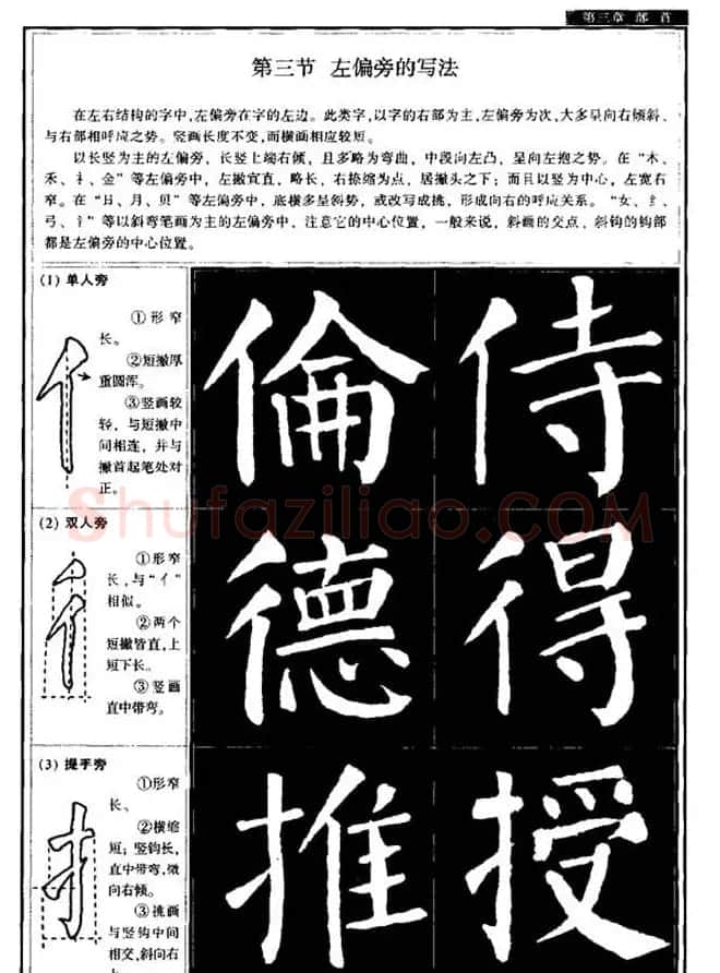 书法字帖《颜真卿楷书教程》 | 毛笔楷书字帖