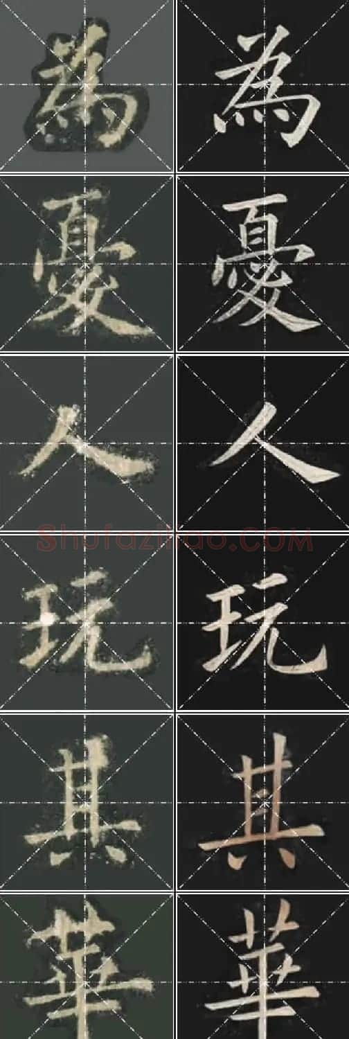 《欧楷九成宫》姚孟起临本与李琪藏本对照字帖 | 毛笔楷书字帖