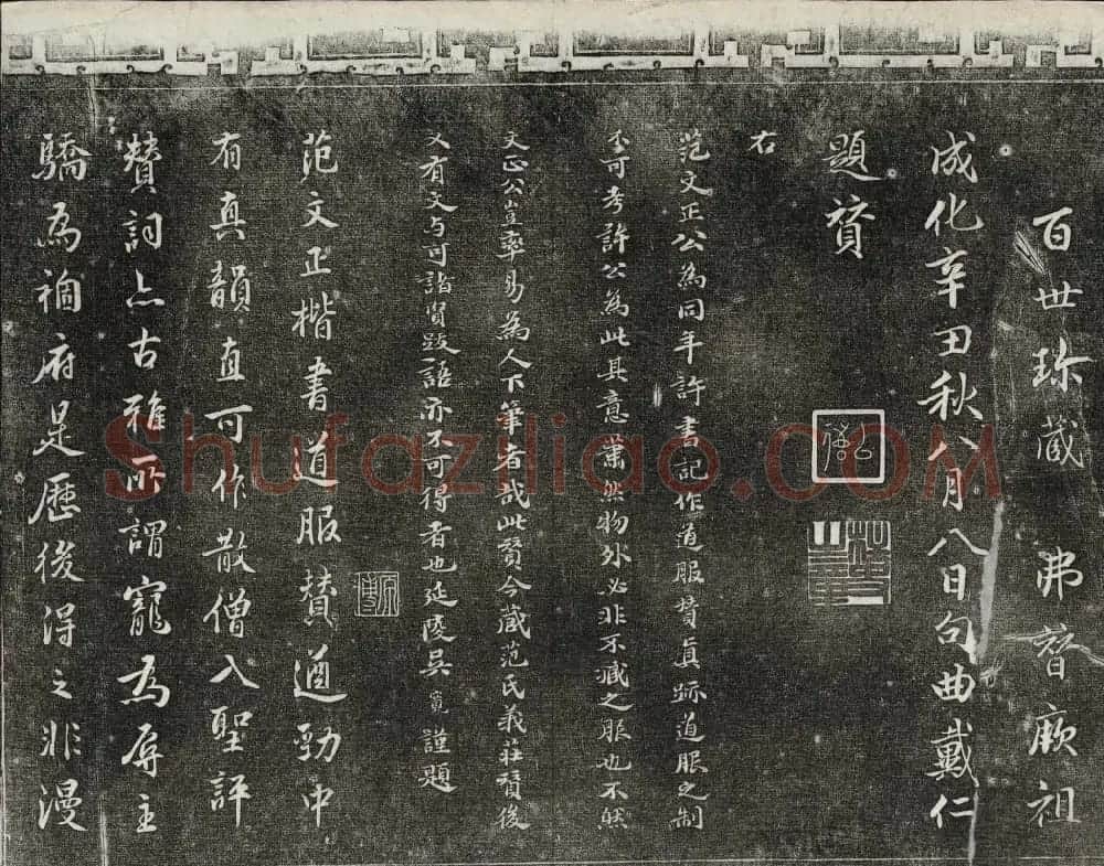 御刻三希堂石渠宝笈法帖第八册民国拓本 | 书法碑帖