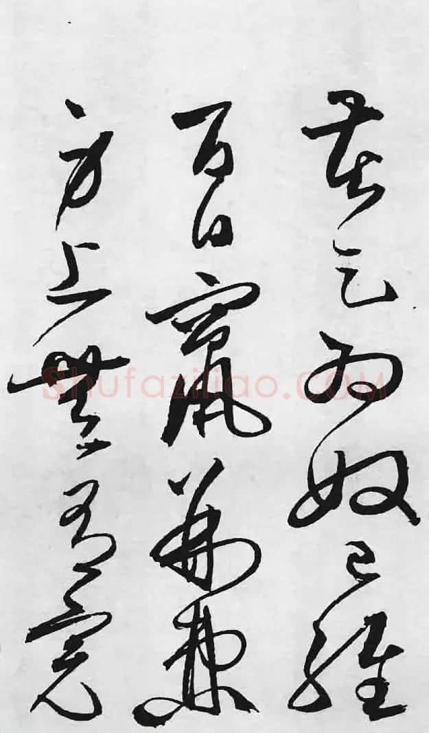 明代丰道生草书欣赏:杜甫《哀王孙》 | 名家书法作品精选