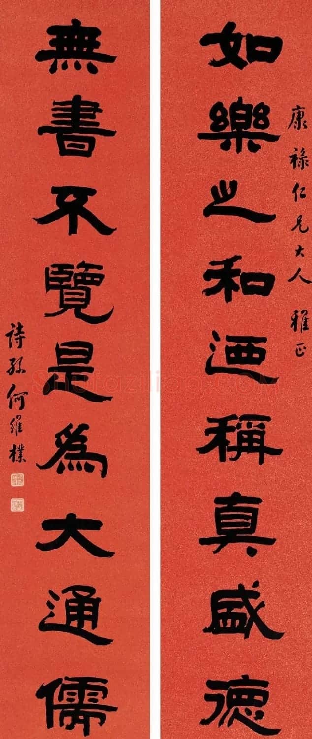 何绍基之孙何维朴书法作品选刊 | 书法作品赏析