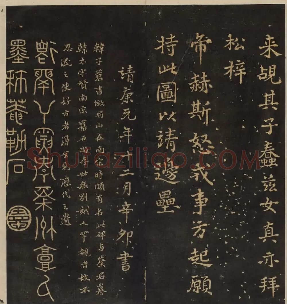 高清书帖《墨稼菴选帖》卷五卷六合辑 | 书法碑帖