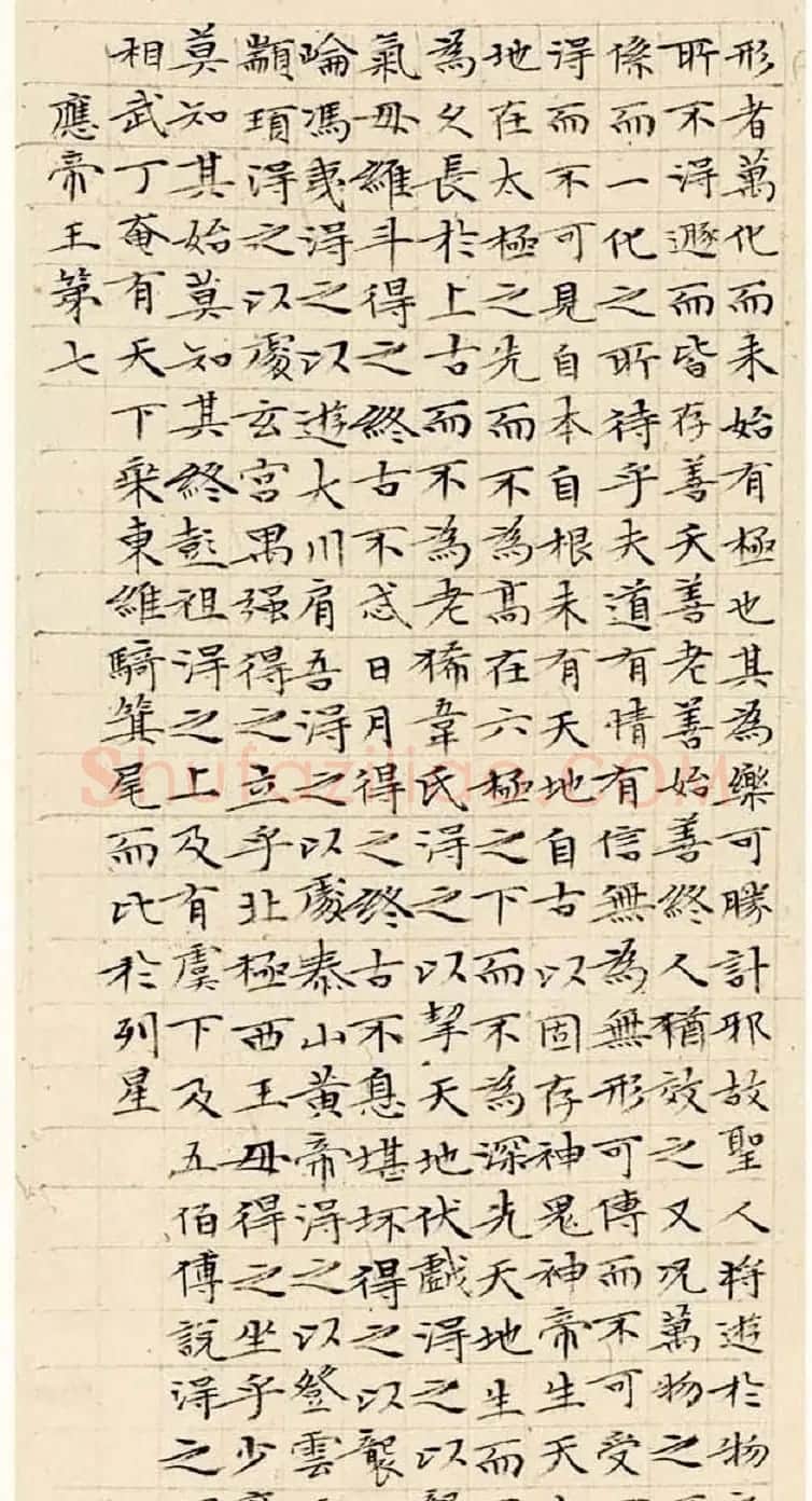 文徵明63岁小楷《南华经》 | 书法名家作品欣赏