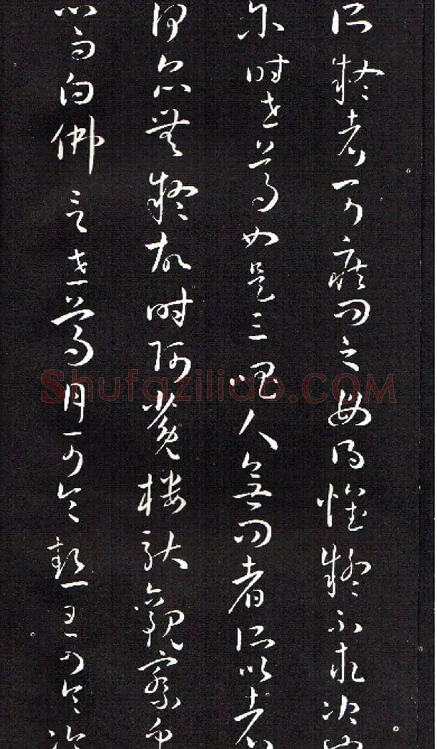 孙过庭草书欣赏《佛遗教经》 | 毛笔草书字帖