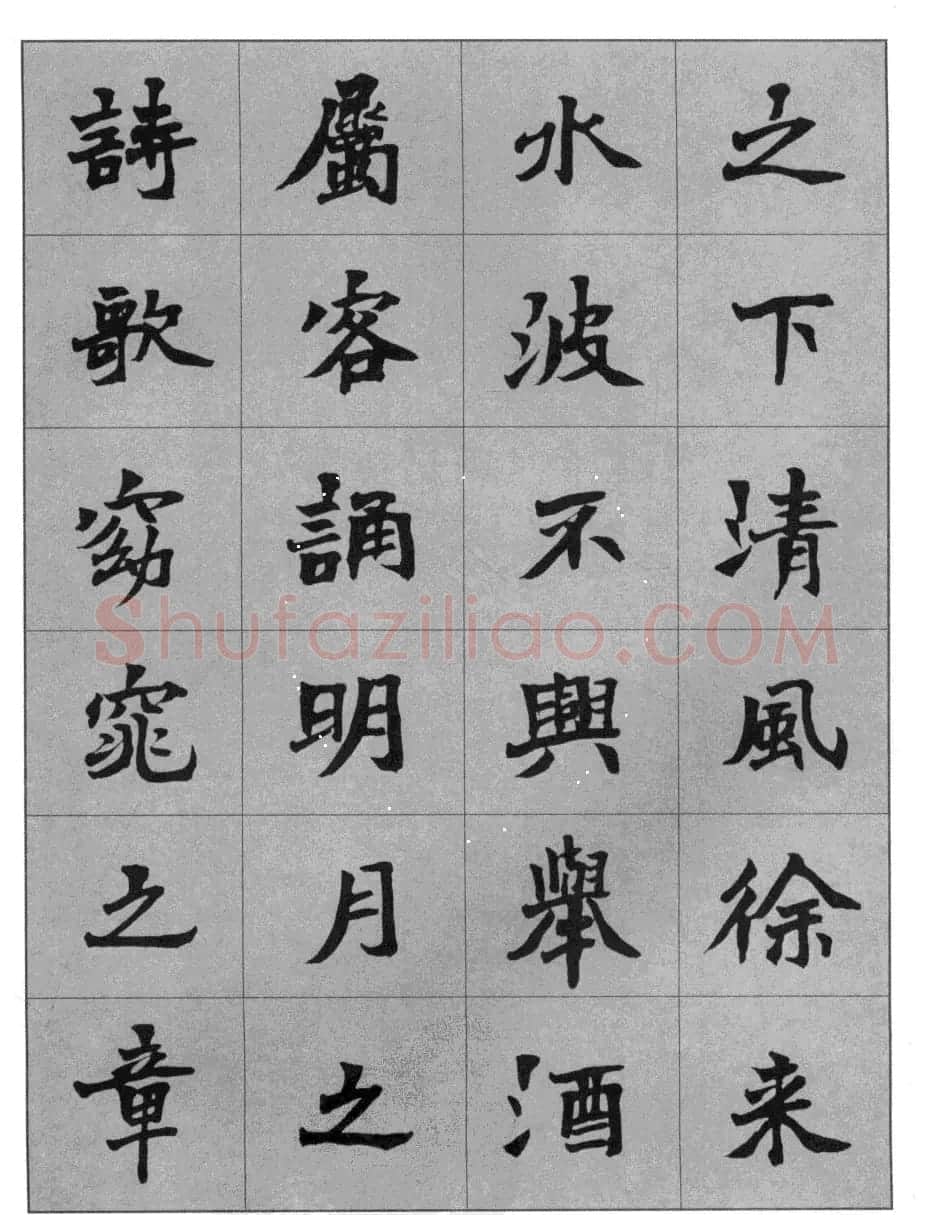 杜毓成魏楷字帖《前后赤壁赋》 | 毛笔楷书字帖
