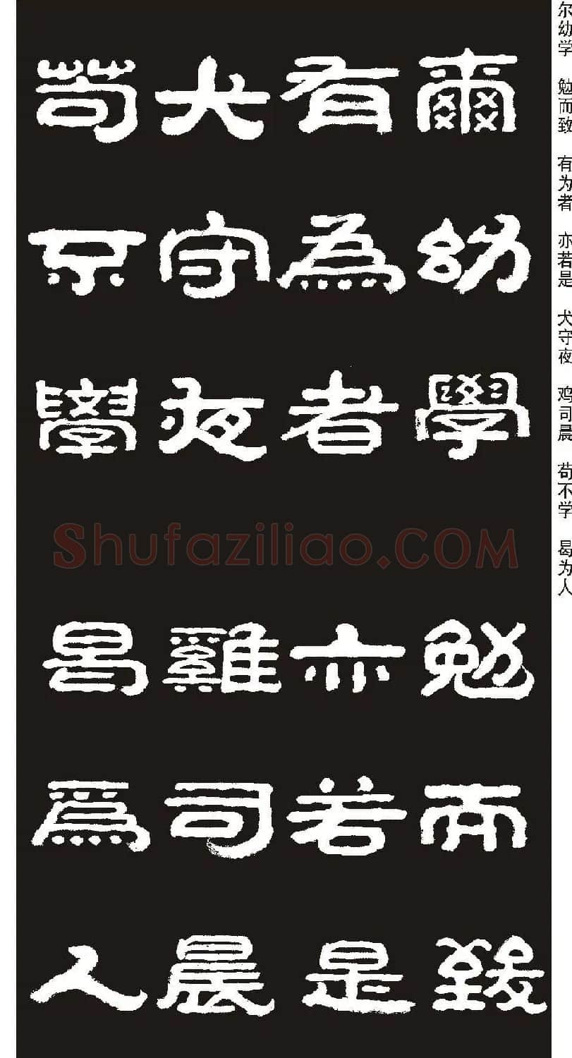 毛笔隶书字帖欣赏《王祥之隶书三字经》 | 软笔隶书字帖