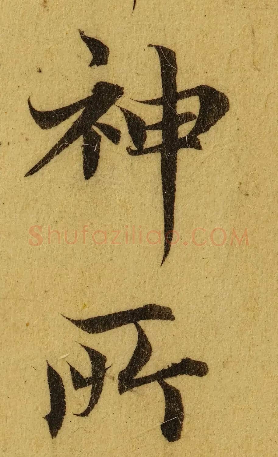 赵孟頫小楷巅峰力作《临黄庭经》高清单字帖 | 软笔楷书字帖