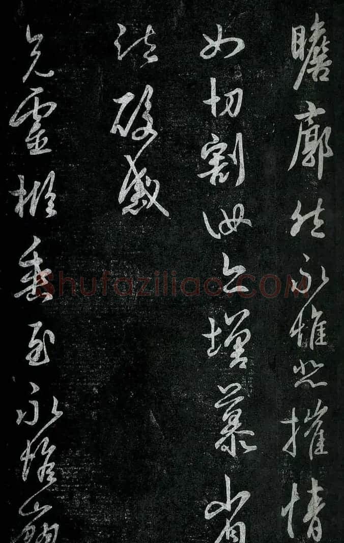 淳化阁帖最善本王羲之法书选 | 软笔草书字帖