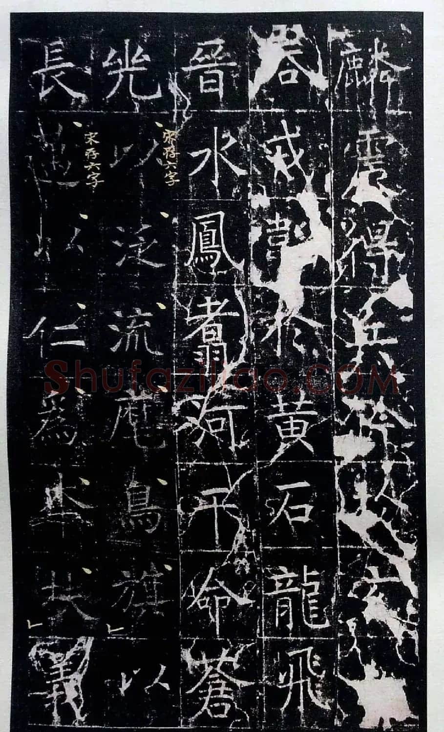 虞世南书法楷书《昭仁寺碑》宋拓本 | 书法碑帖