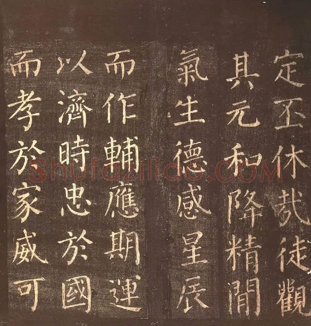 颜真卿楷书《郭公庙碑铭》忠义堂本 | 名家书法作品精选