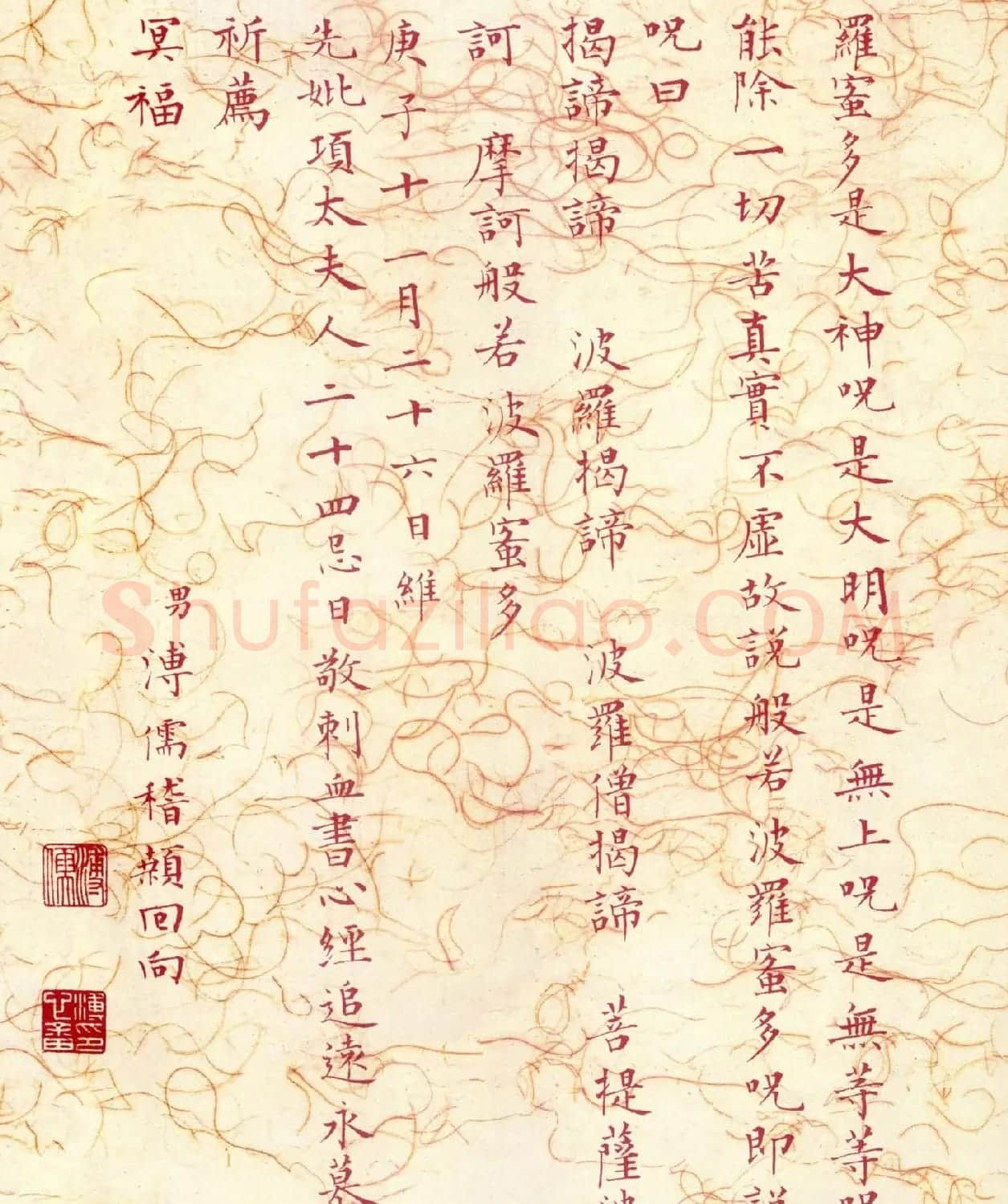 近代溥儒书法小楷《心经》 | 心经书法字帖