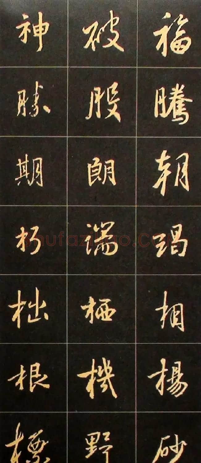 书法结构临帖速成:集字王羲之圣教序要诀 | 毛笔行书字帖