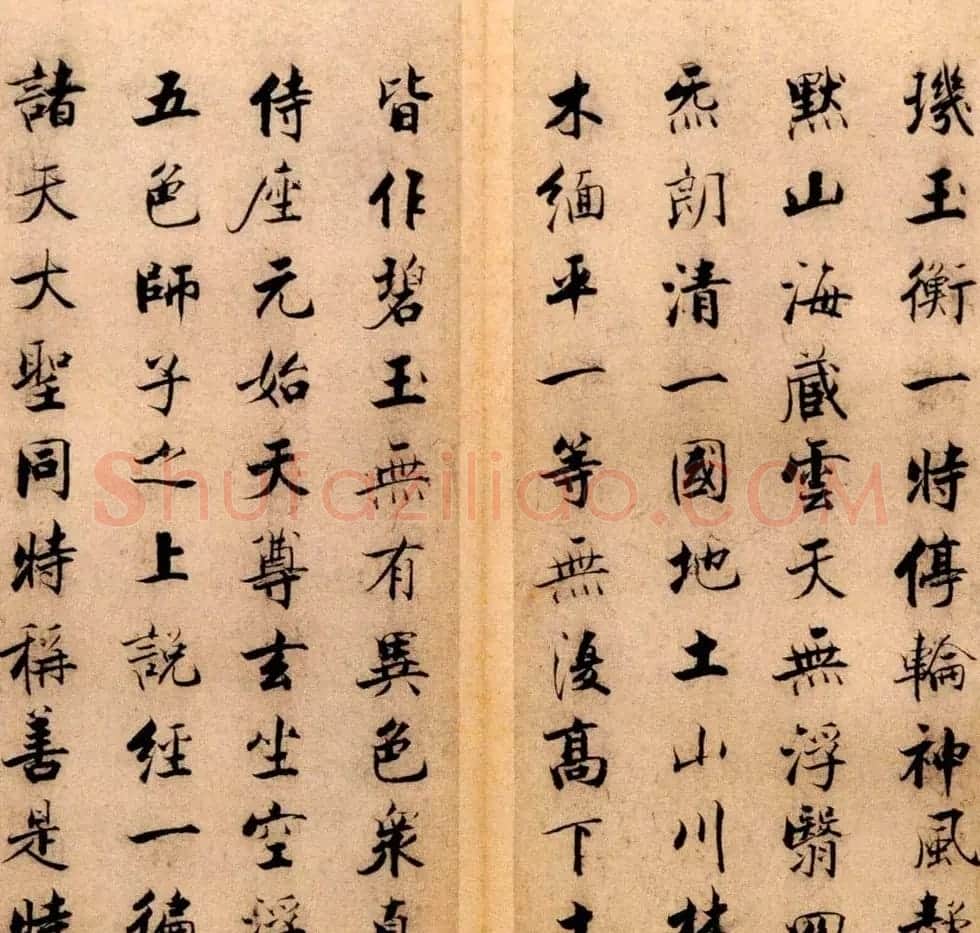 张即之书法字帖《度人经帖》 | 毛笔楷书字帖