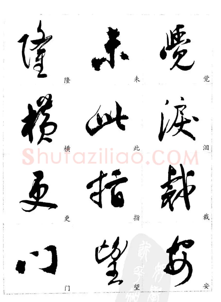 20世纪中国杰出书法家沈尹默精选字帖 | 软笔行书字帖