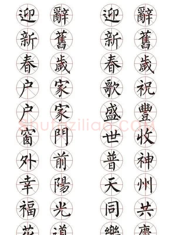 十字通用书法春联10幅 | 书法名家作品欣赏