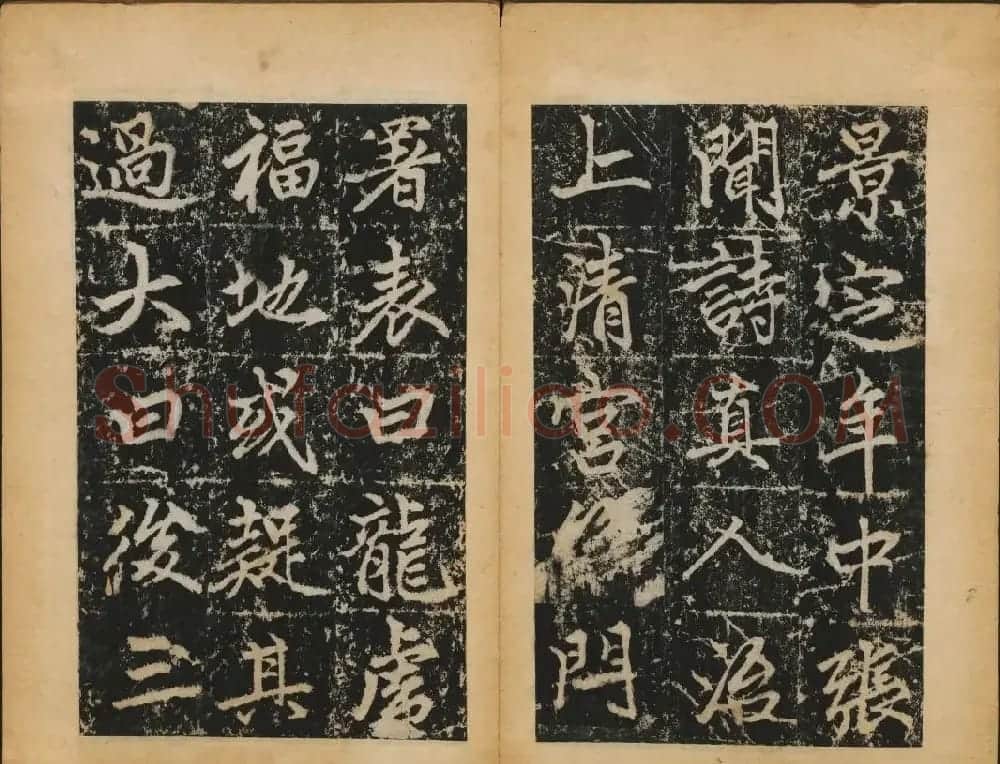 赵孟頫法帖欣赏《元子昂玄教宗传碑》 | 书法碑帖