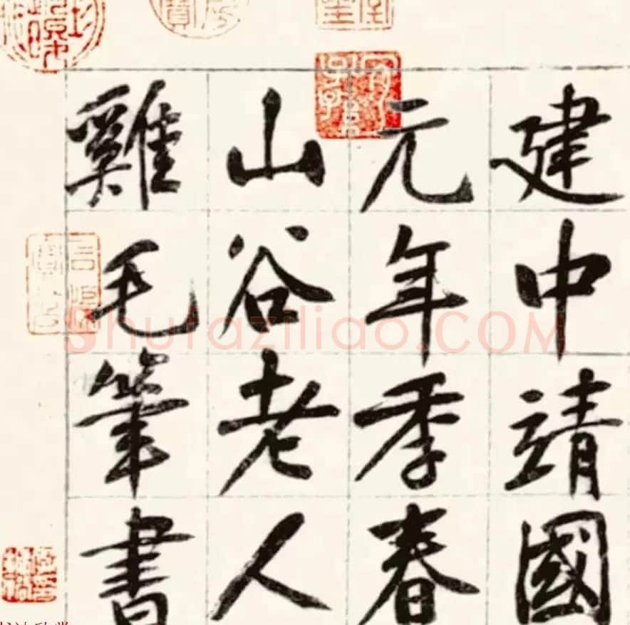 黄庭坚鸡毛笔书行楷千字文（传） | 毛笔书法作品