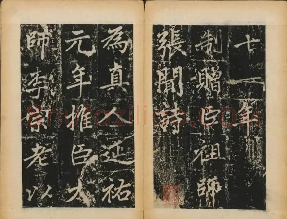 赵孟頫法帖欣赏《元子昂玄教宗传碑》 | 书法碑帖