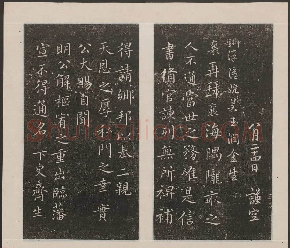 刘园集帖第14卷《仁聚堂法帖》礼 | 书法碑帖