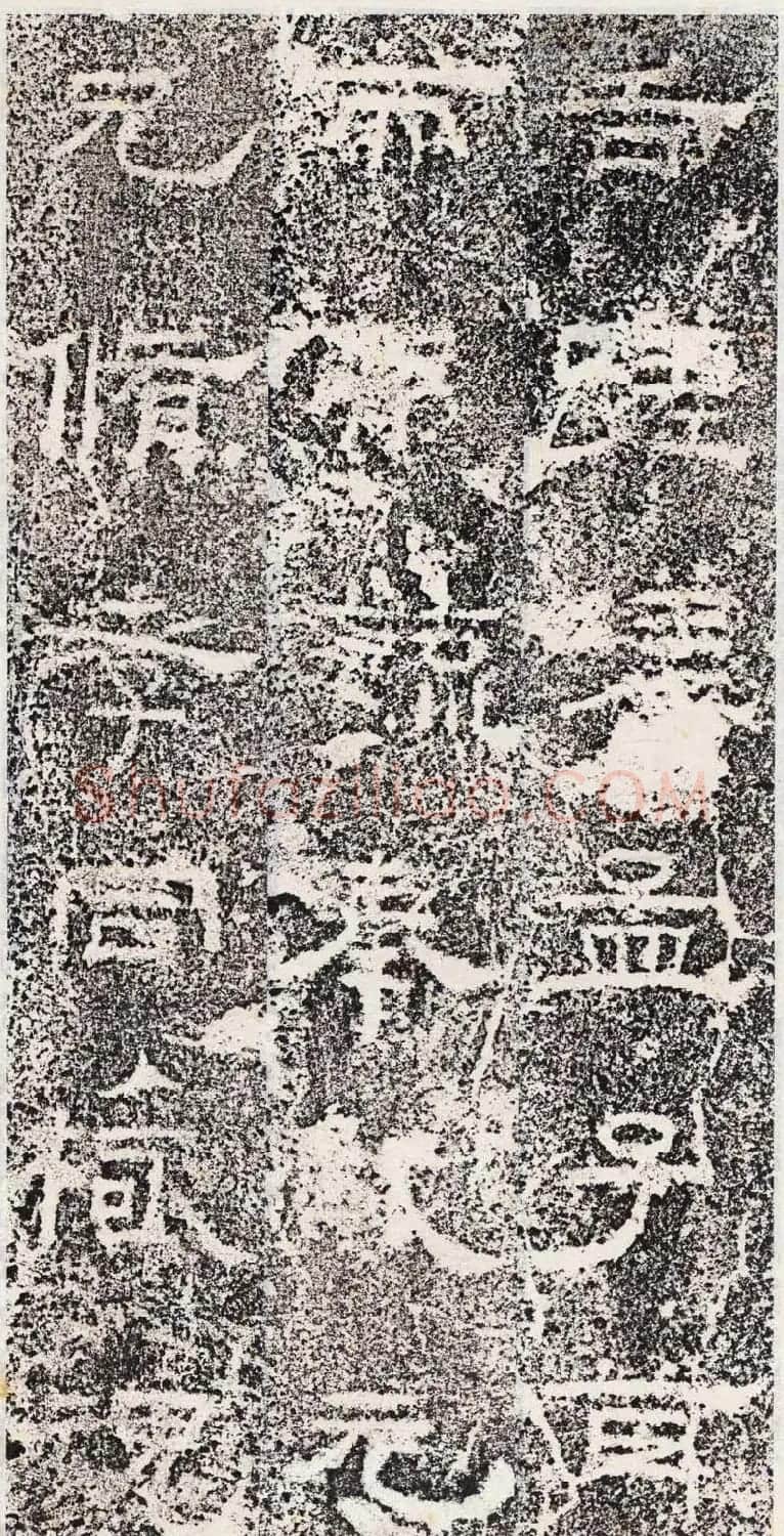 善本碑帖--东汉隶书《郎中郑固碑》 | 书法碑帖