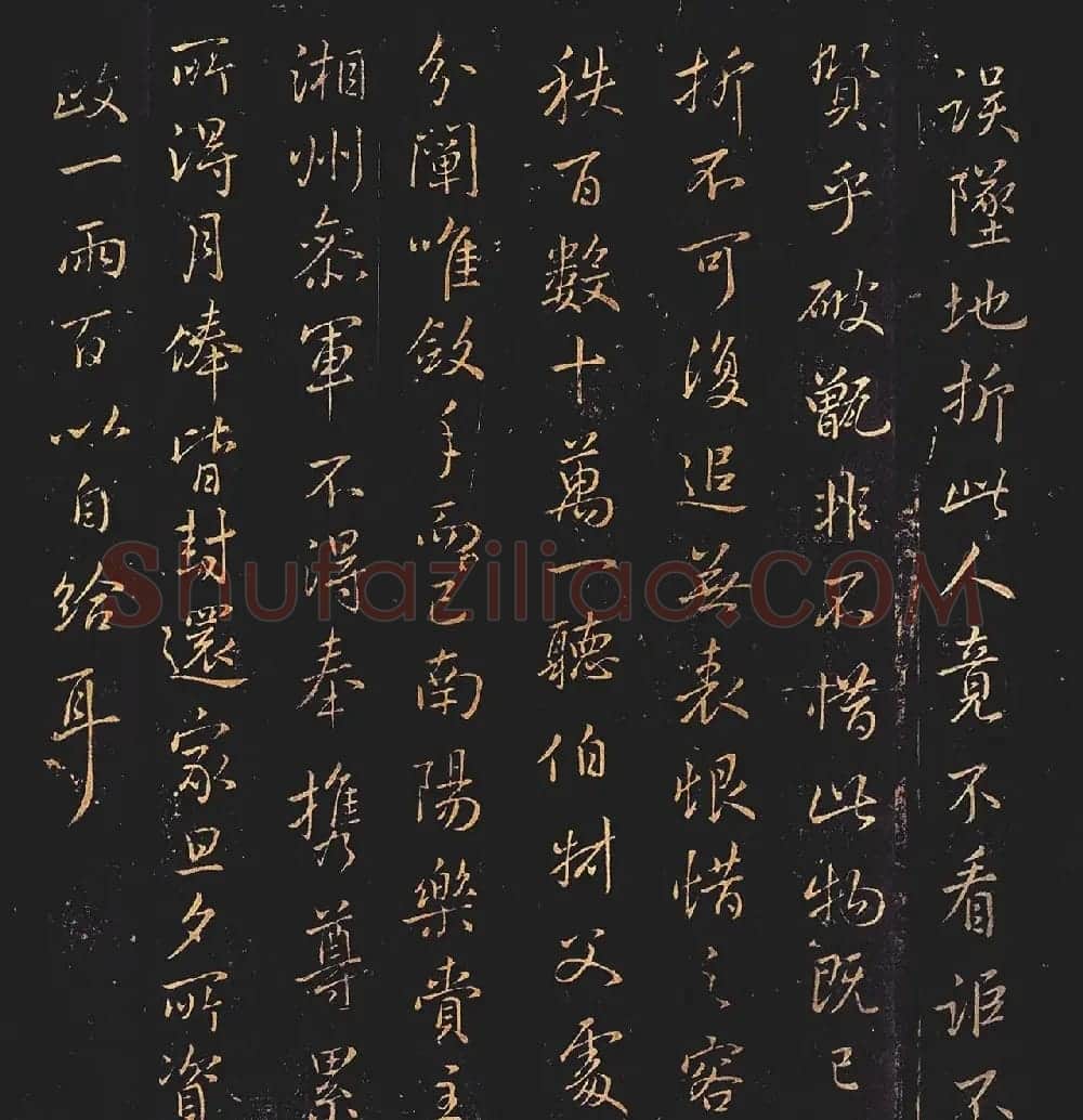 王羲之行书《误坠地帖》 | 书法名家作品鉴赏