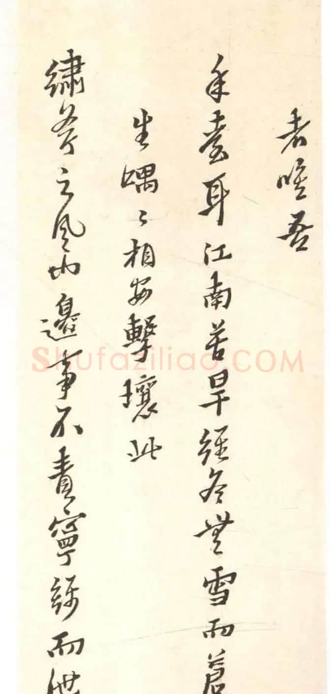黄道周行书致乔可聘书札册 | 书法名家作品欣赏