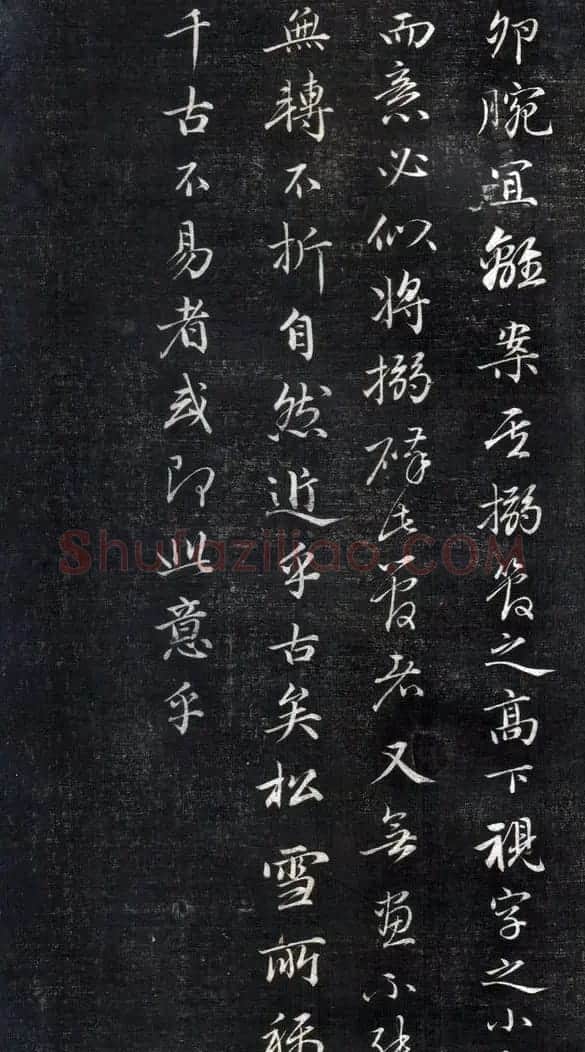 成亲王永瑆书法欣赏《书论三则》 | 书法名家作品欣赏