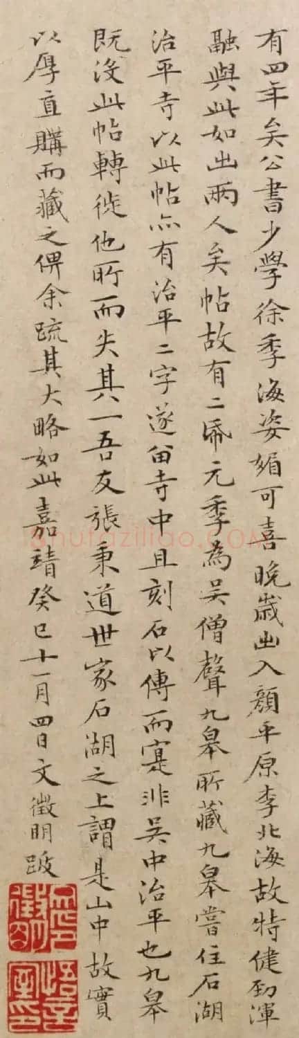 文徵明64岁小楷跋苏轼《治平帖》 | 书法名家作品欣赏