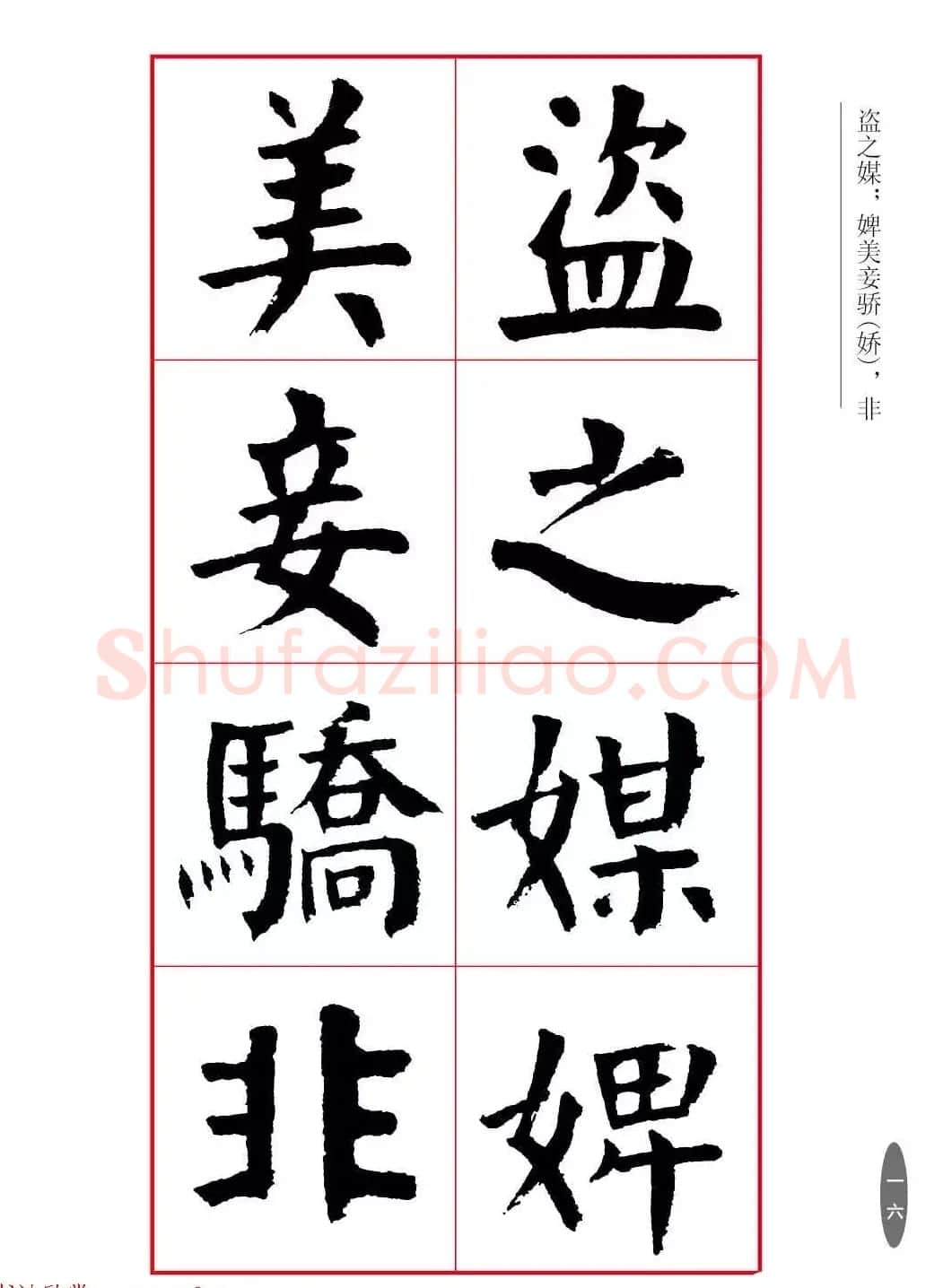 近代大书法家华世奎楷书《朱柏庐先生家训》 | 软笔楷书字帖
