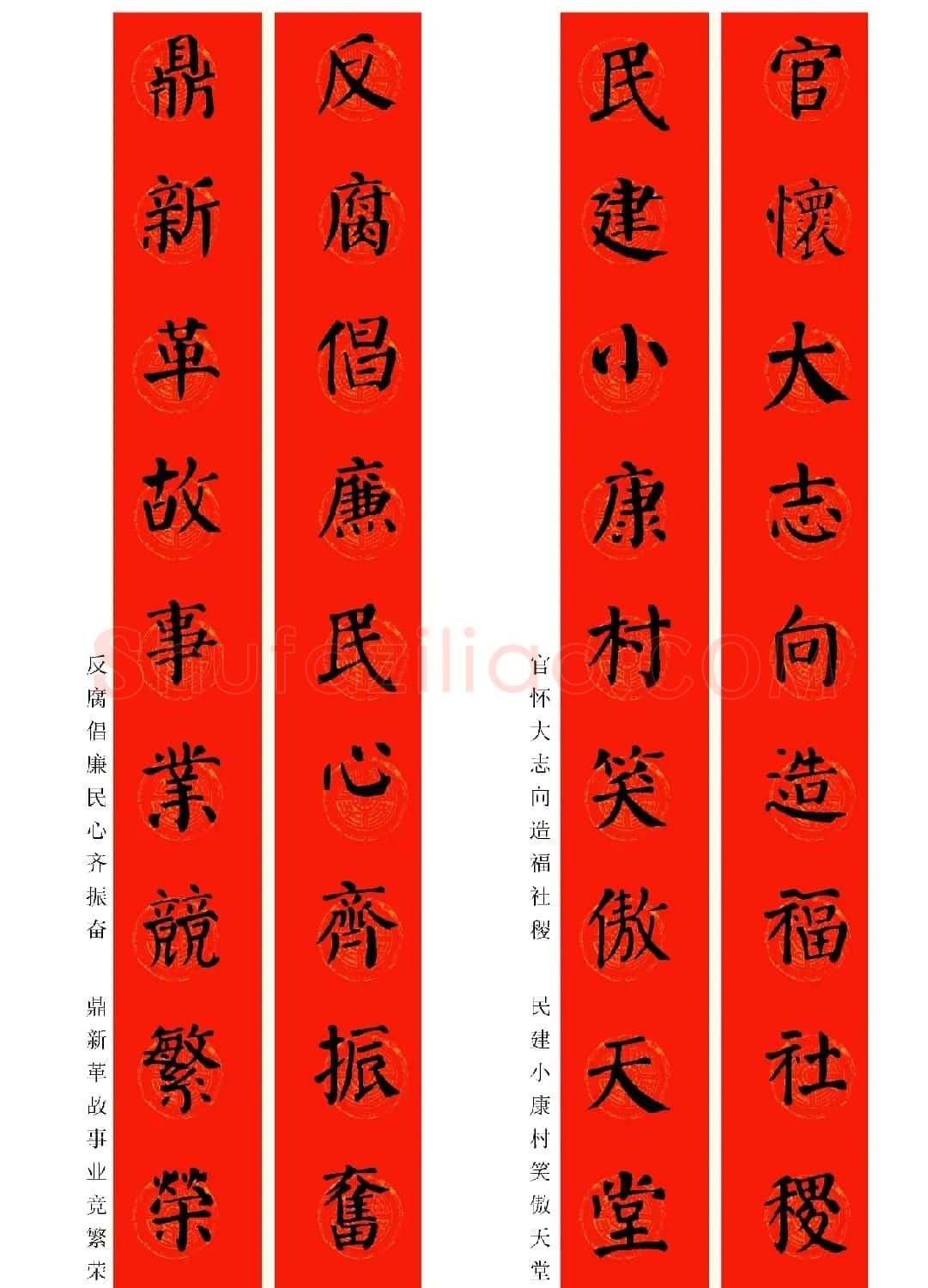 2024龙年颜体集字春联（附横批） | 书法名家作品鉴赏