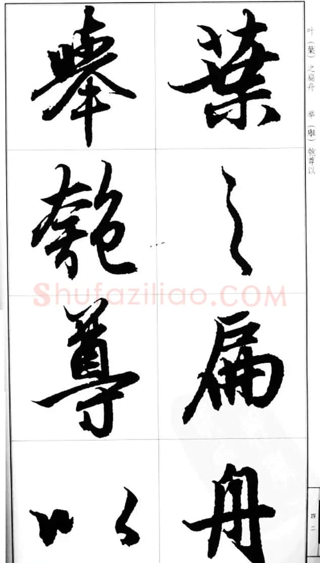 赵孟頫行书字帖《前后赤壁赋》 | 毛笔行书字帖