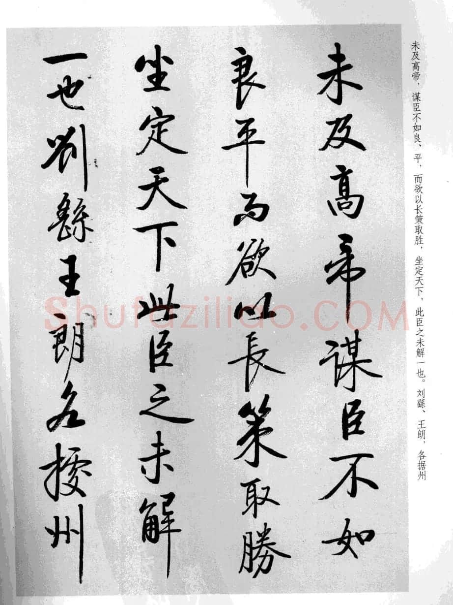 张雪明书法《前后出师表》 | 软笔行书字帖