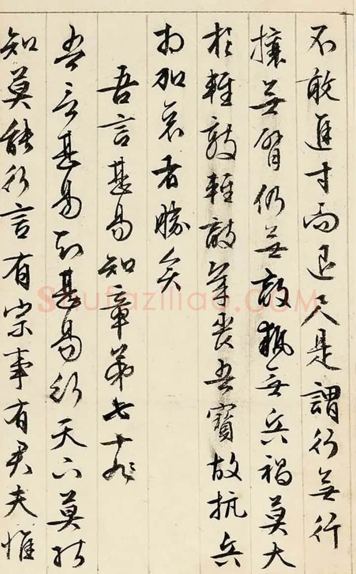 文徵明89岁行书《道德经》册页 | 毛笔书法作品