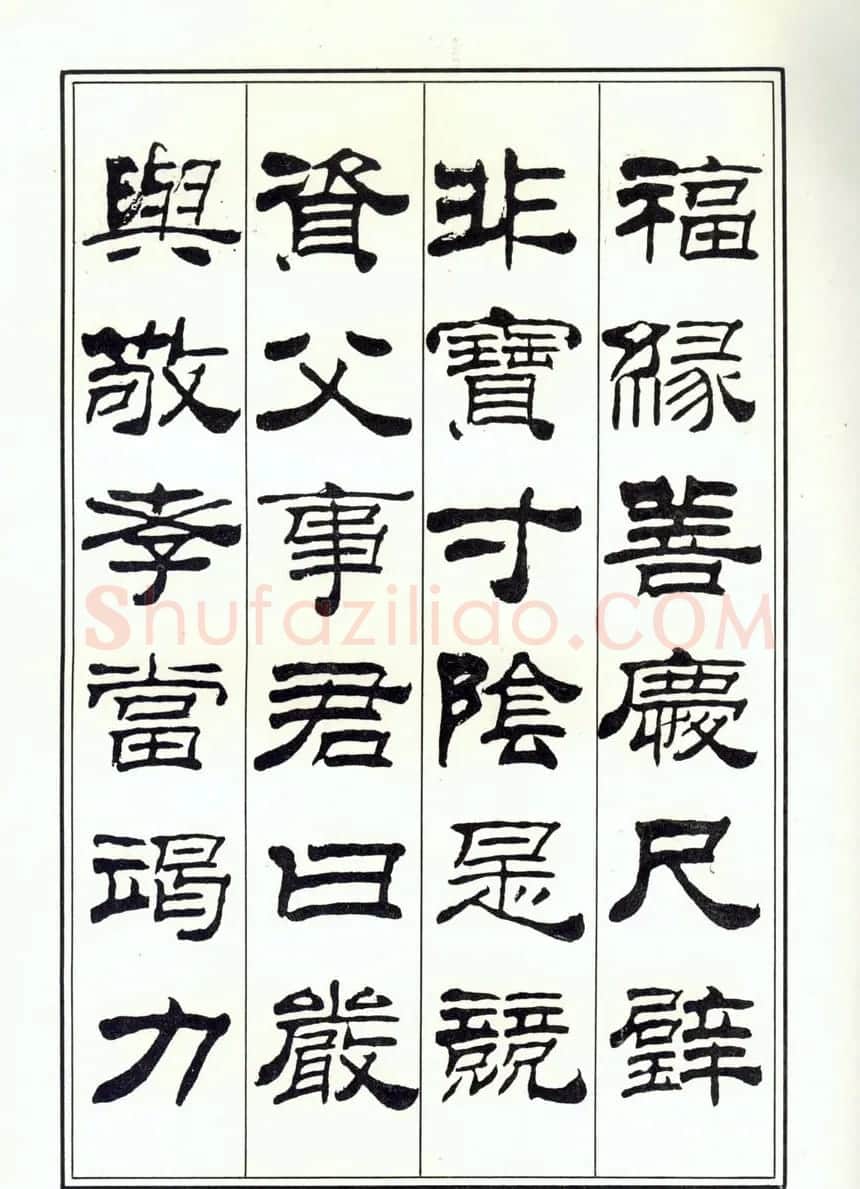 书法字帖《刘炳森隶书千字文》全图 | 软笔隶书字帖