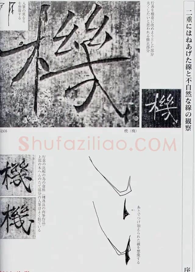 荒金大琳编著《褚遂良雁塔圣教序扩大观察记录》 | 毛笔楷书字帖