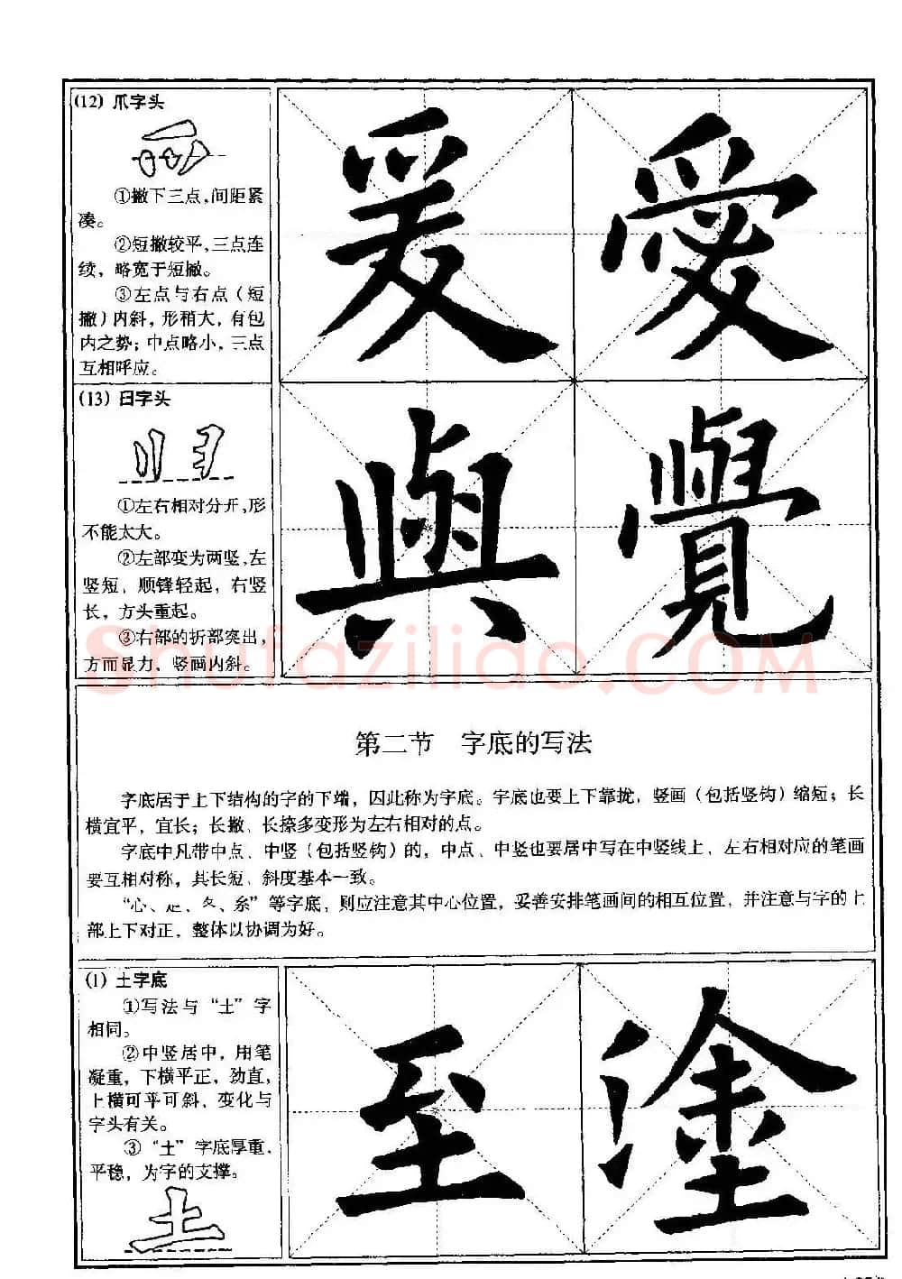 欧体书法教程《欧阳询楷书入门大字帖》 | 毛笔楷书字帖