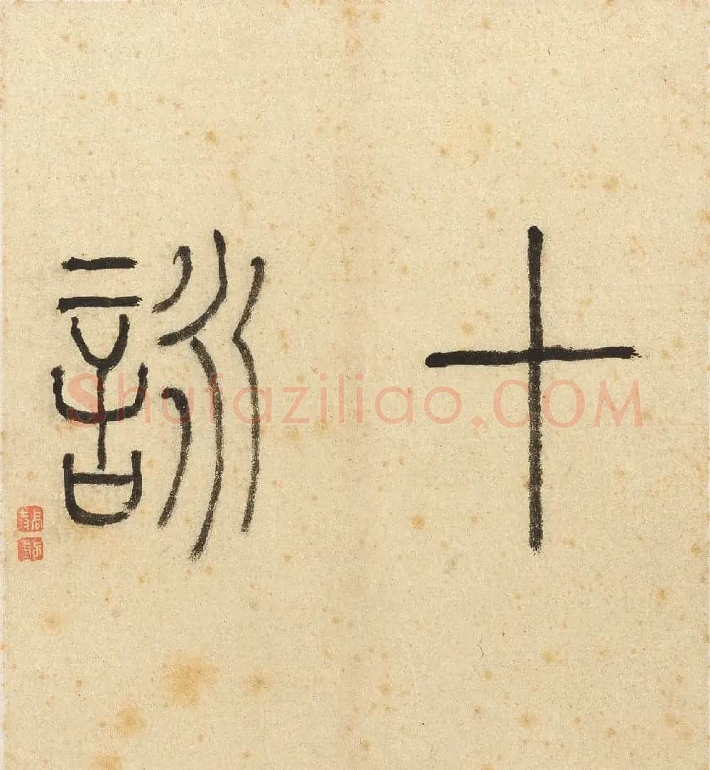 清代高翔书画小品《寒窗十咏》 | 传世书法作品赏析