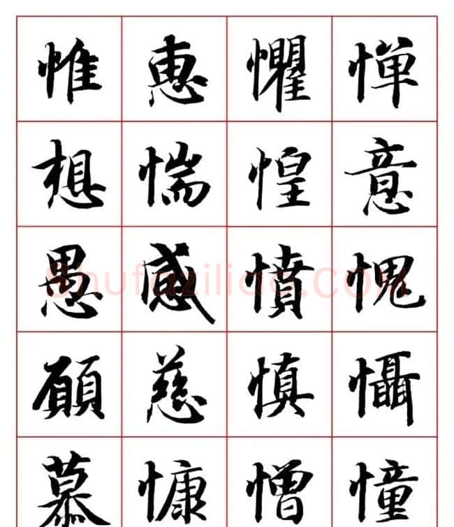 永禅师智永行楷书法字帖欣赏 | 软笔楷书字帖
