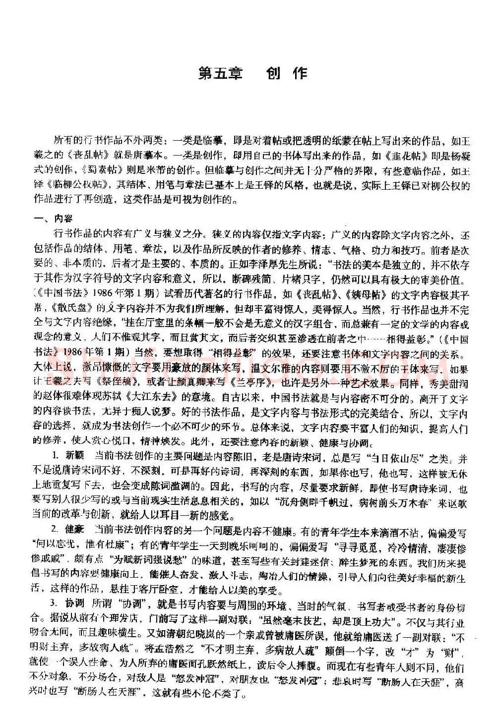 毛笔字帖教程《行书入门大字谱》 | 软笔行书字帖
