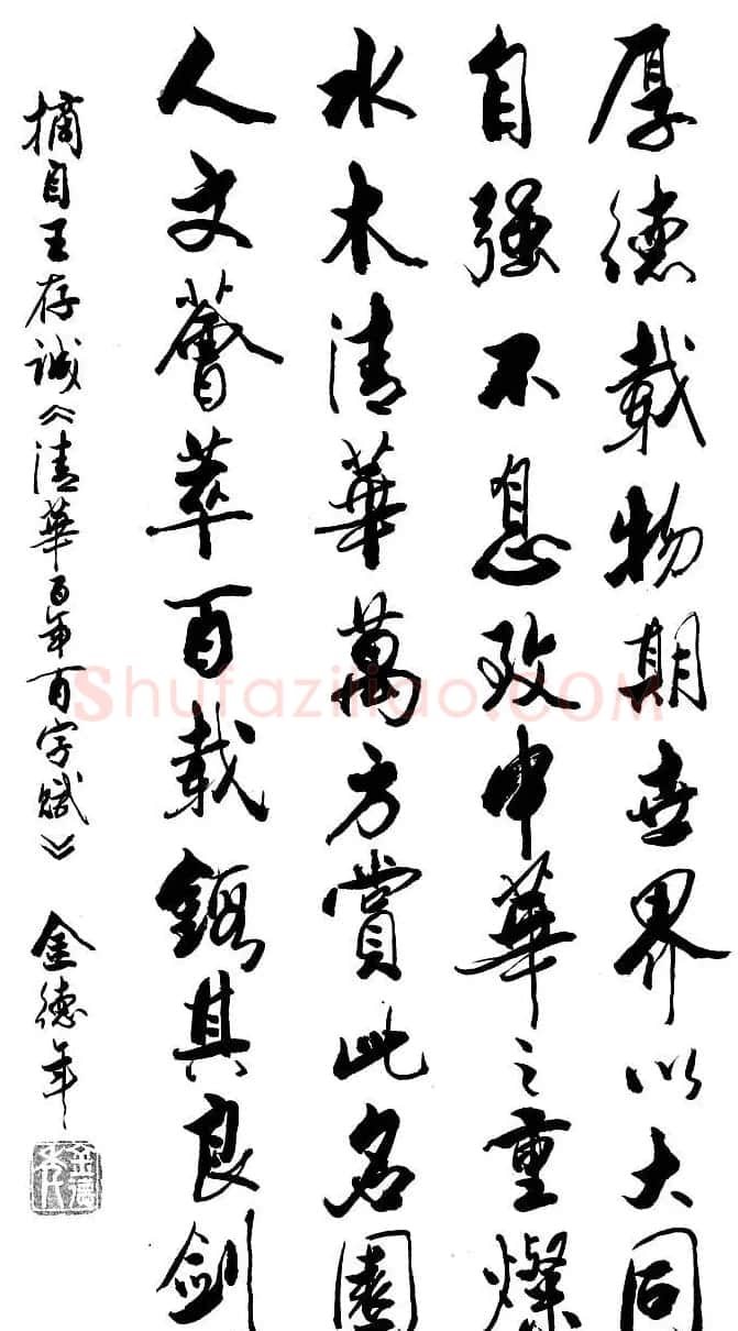 清华大学教授金德年书法作品欣赏 | 书法作品精选