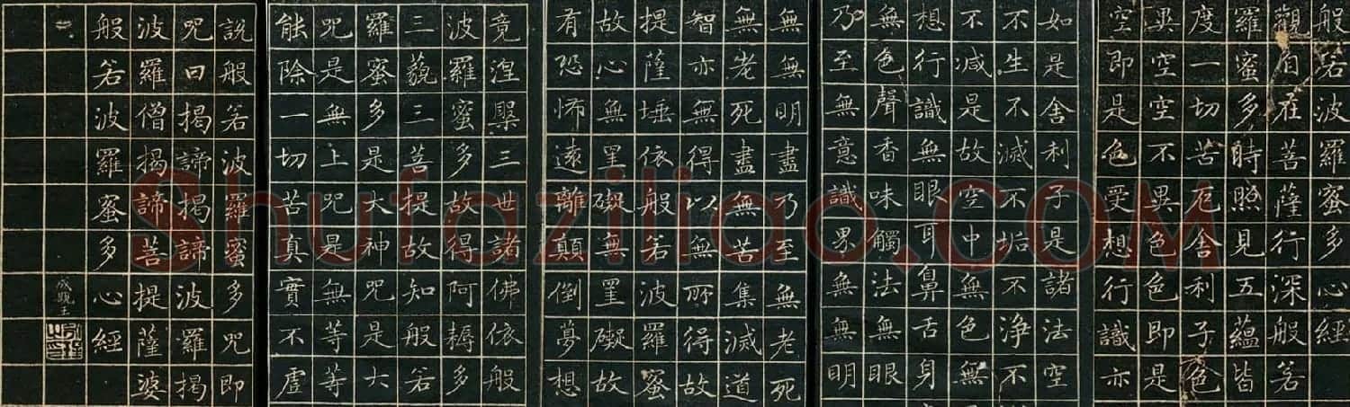 清代成亲王书法《小楷心经》大图 | 心经书法全文