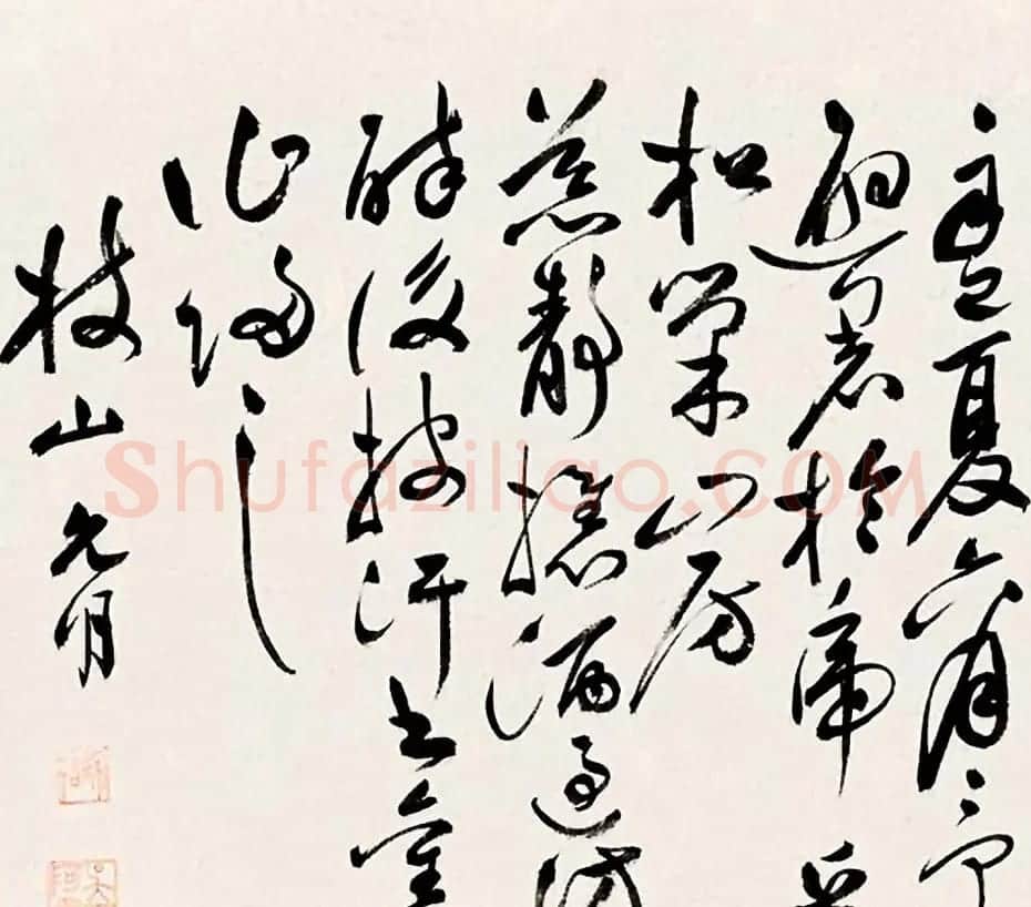 祝允明草行书赏析《中秋翫月诗》 | 书法名家作品欣赏