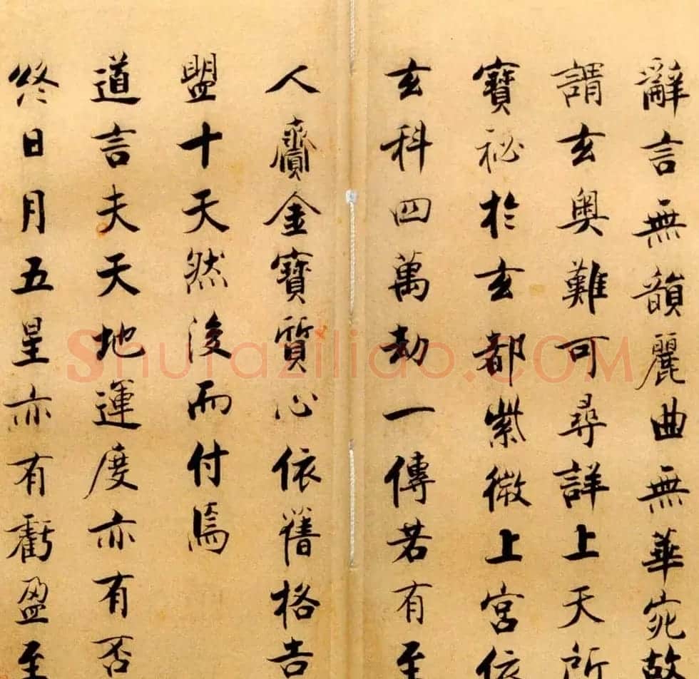 张即之书法字帖《度人经帖》 | 毛笔楷书字帖