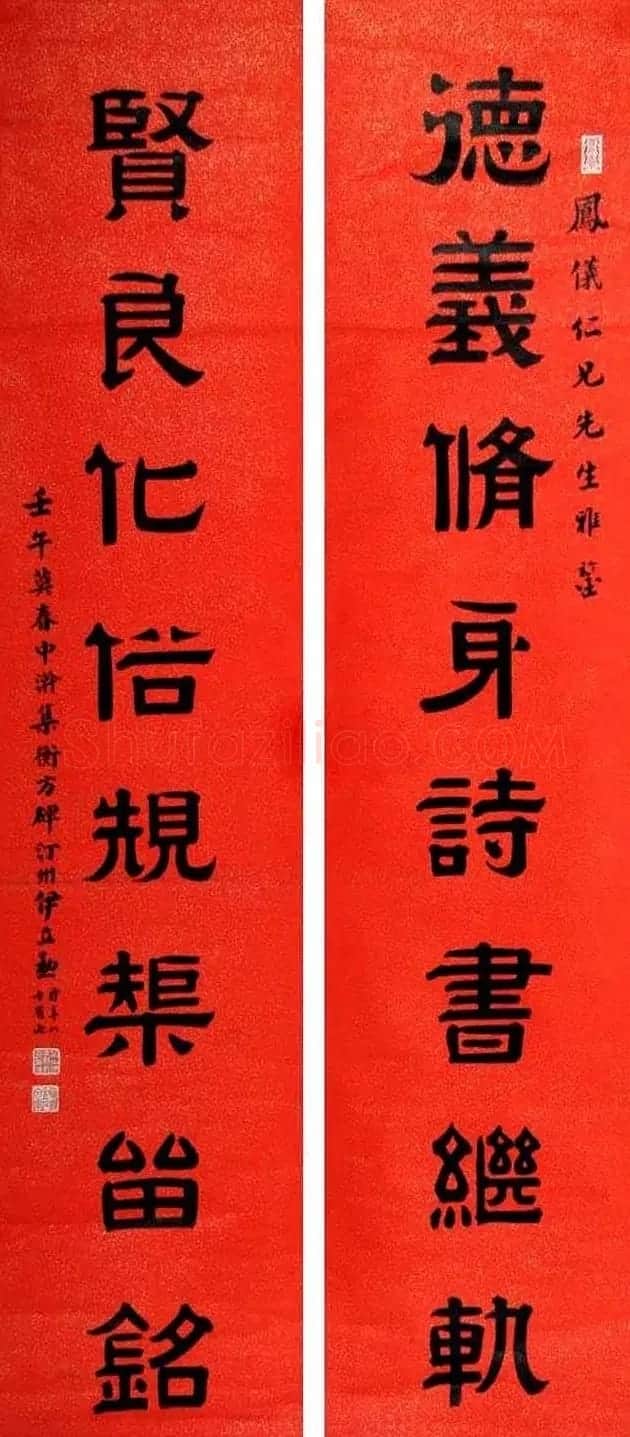名家后人伊立勋隶书作品欣赏 | 软笔书法作品